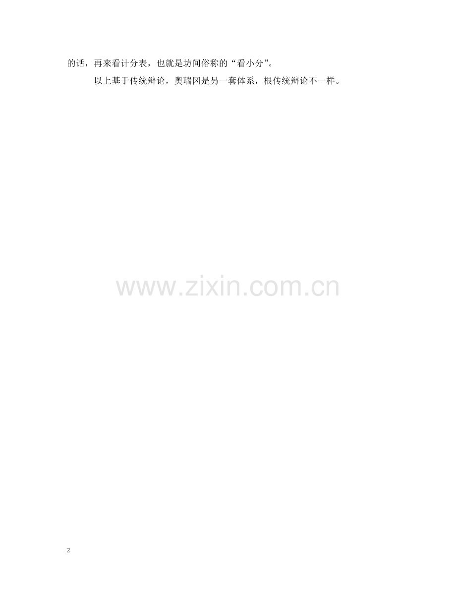 怎样判断一场辩论赛的胜负 .doc_第2页