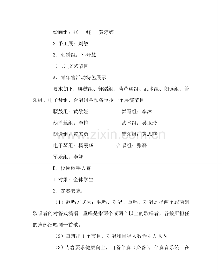 团委工作范文元旦校园歌手大赛暨少年宫汇报演出活动方案 .doc_第2页