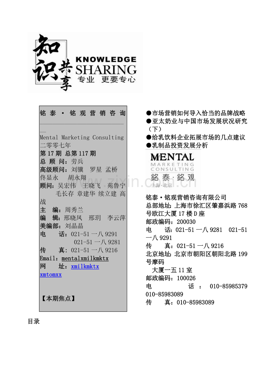 我国乳制品市场营销发展状况.docx_第1页