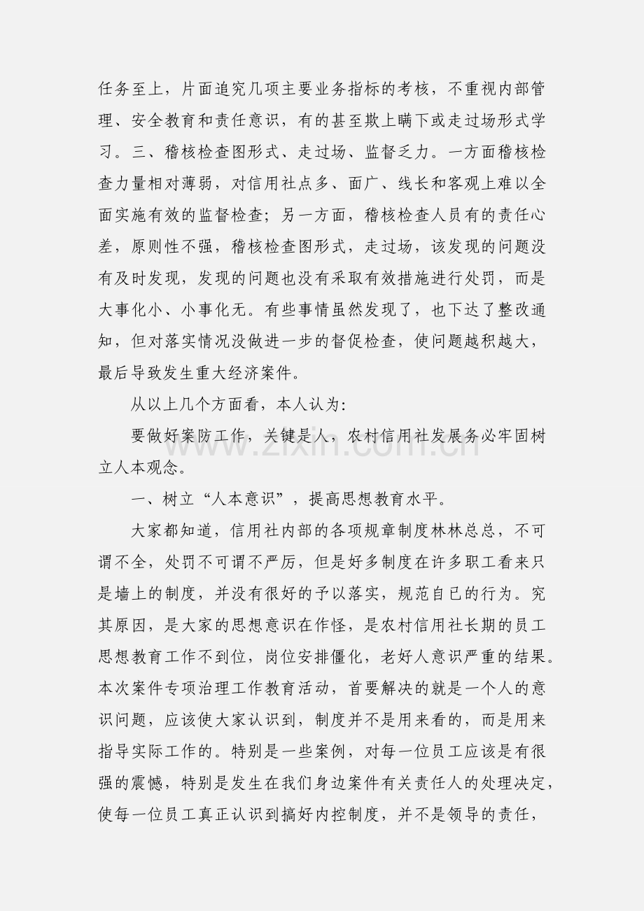 201_案件防控专项学习心得体会.docx_第2页