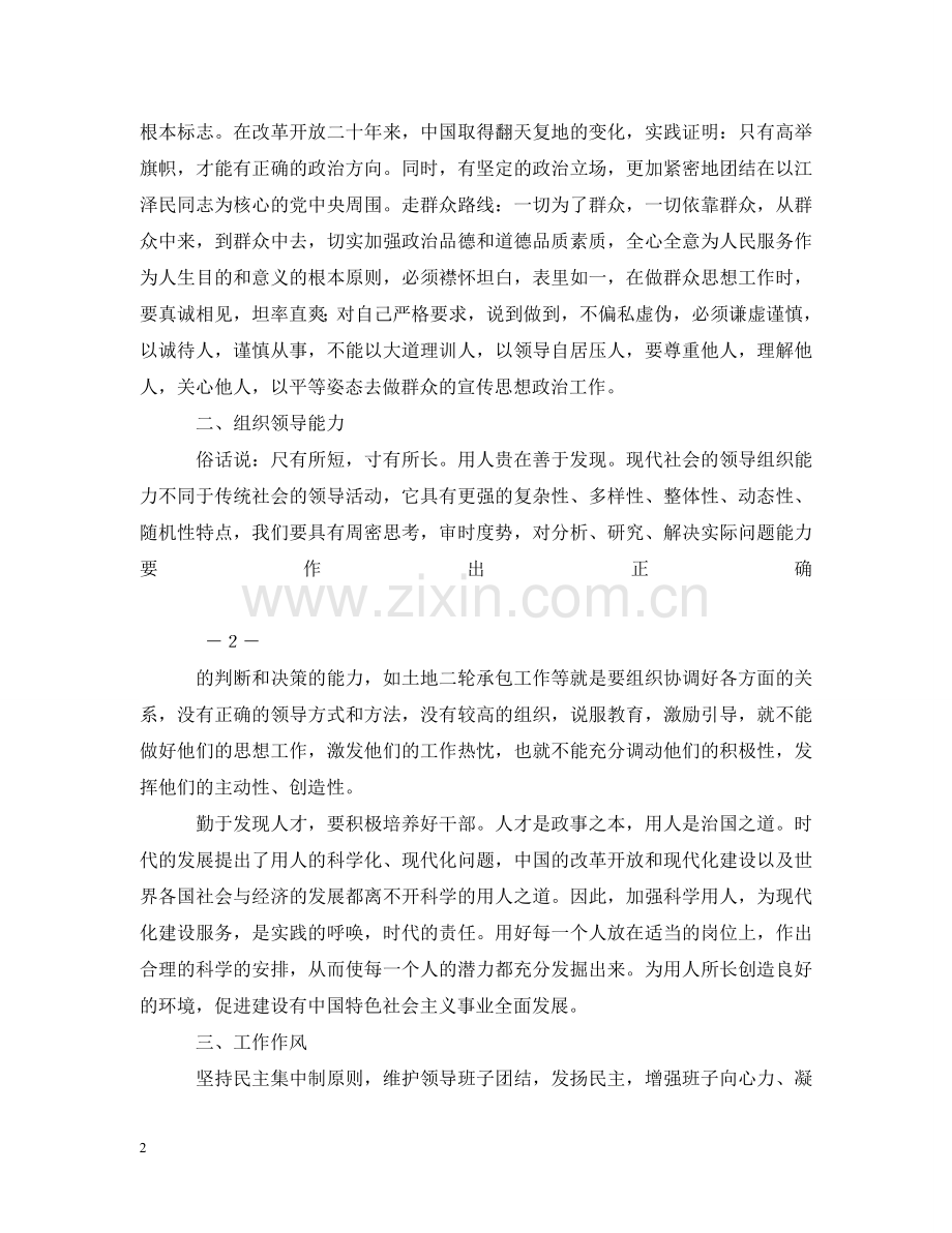 镇党委宣传委员个人述职 .doc_第2页