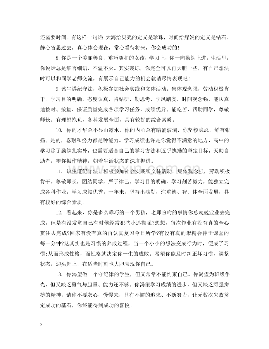 生行为习惯评语 .doc_第2页