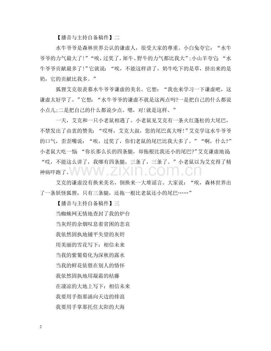 通用版练习用的播音与主持自备稿件 .doc_第2页