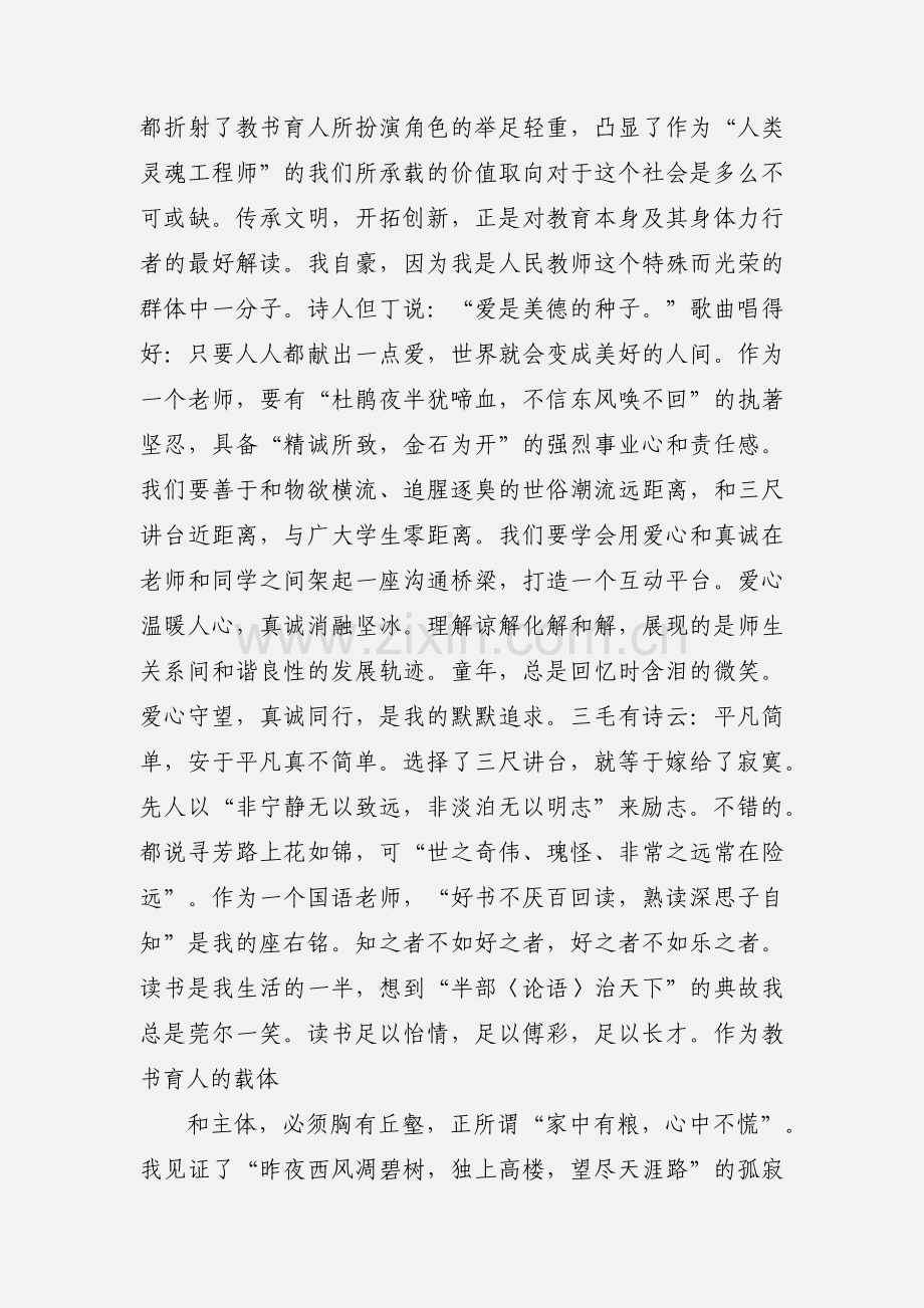 教书育人心得.docx_第2页