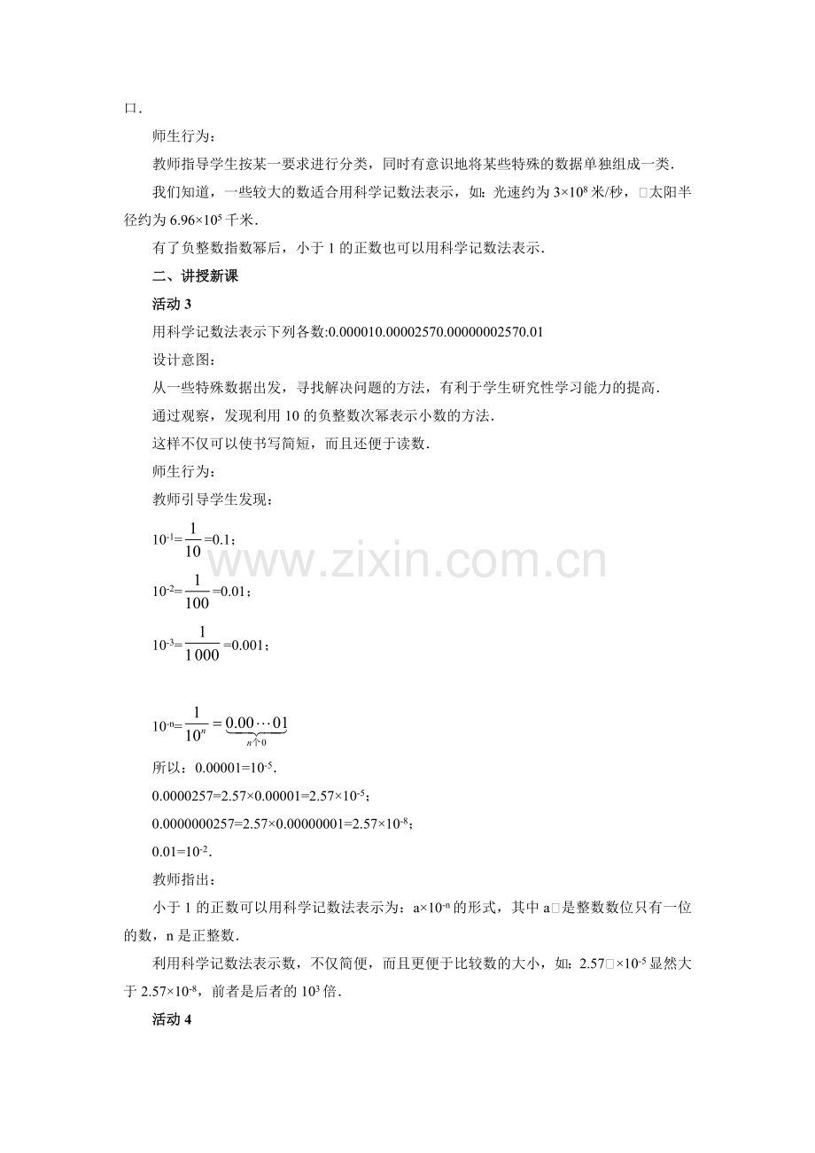 《整数指数幂》教案3.doc_第2页