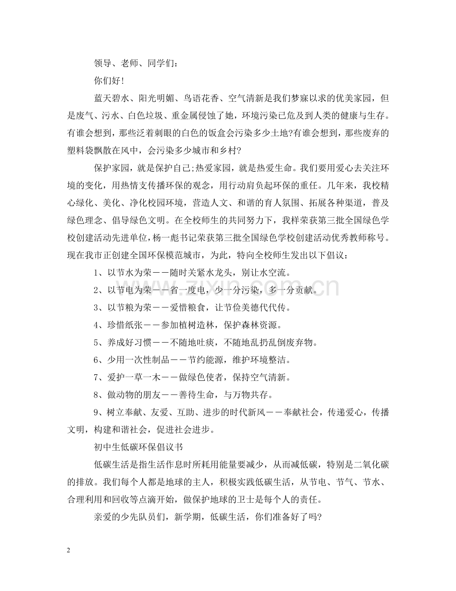 生低碳环保倡议书 .doc_第2页