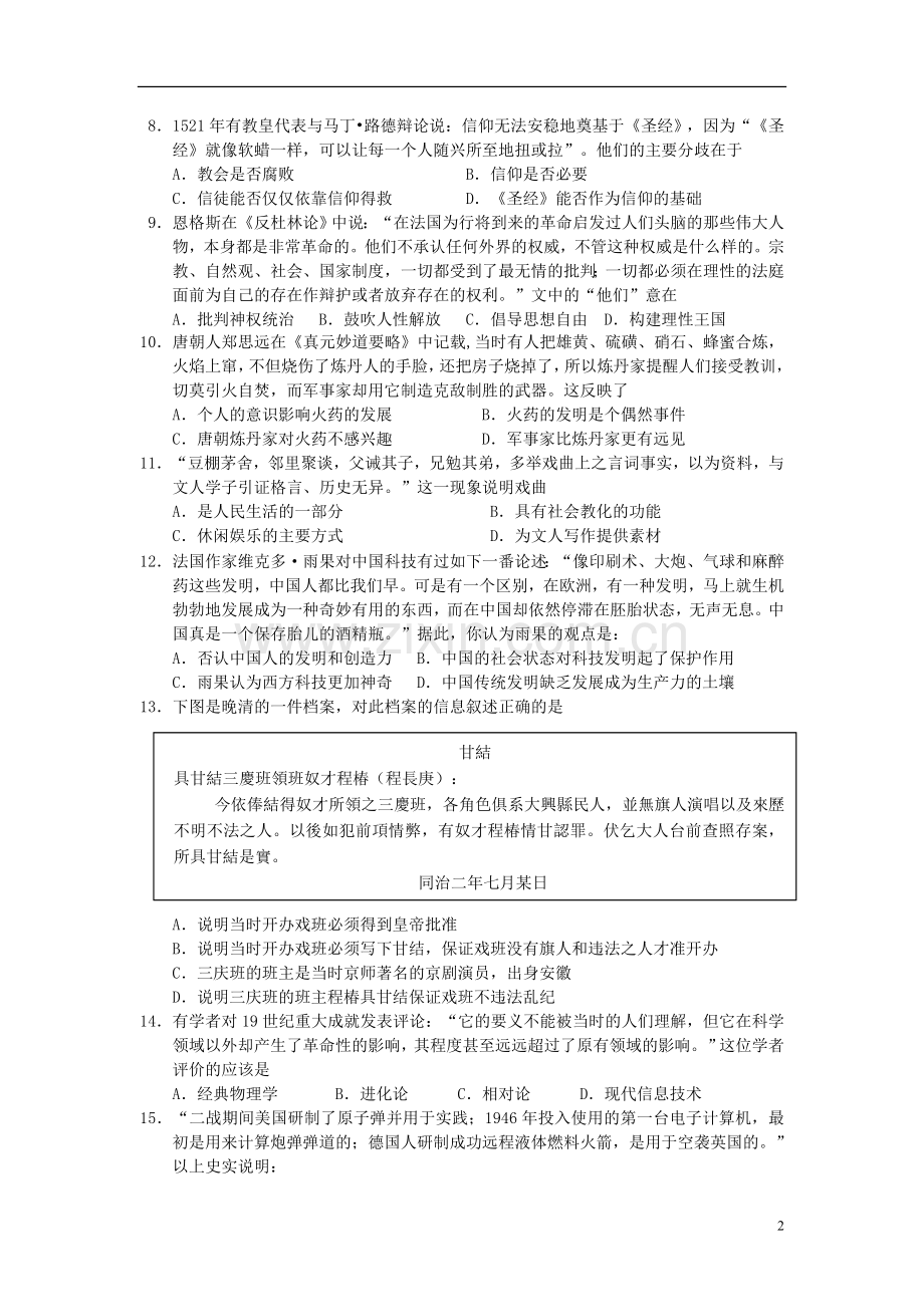 吉林省吉林市2012-2013学年高二历史上学期期末考试试题新人教版.doc_第2页