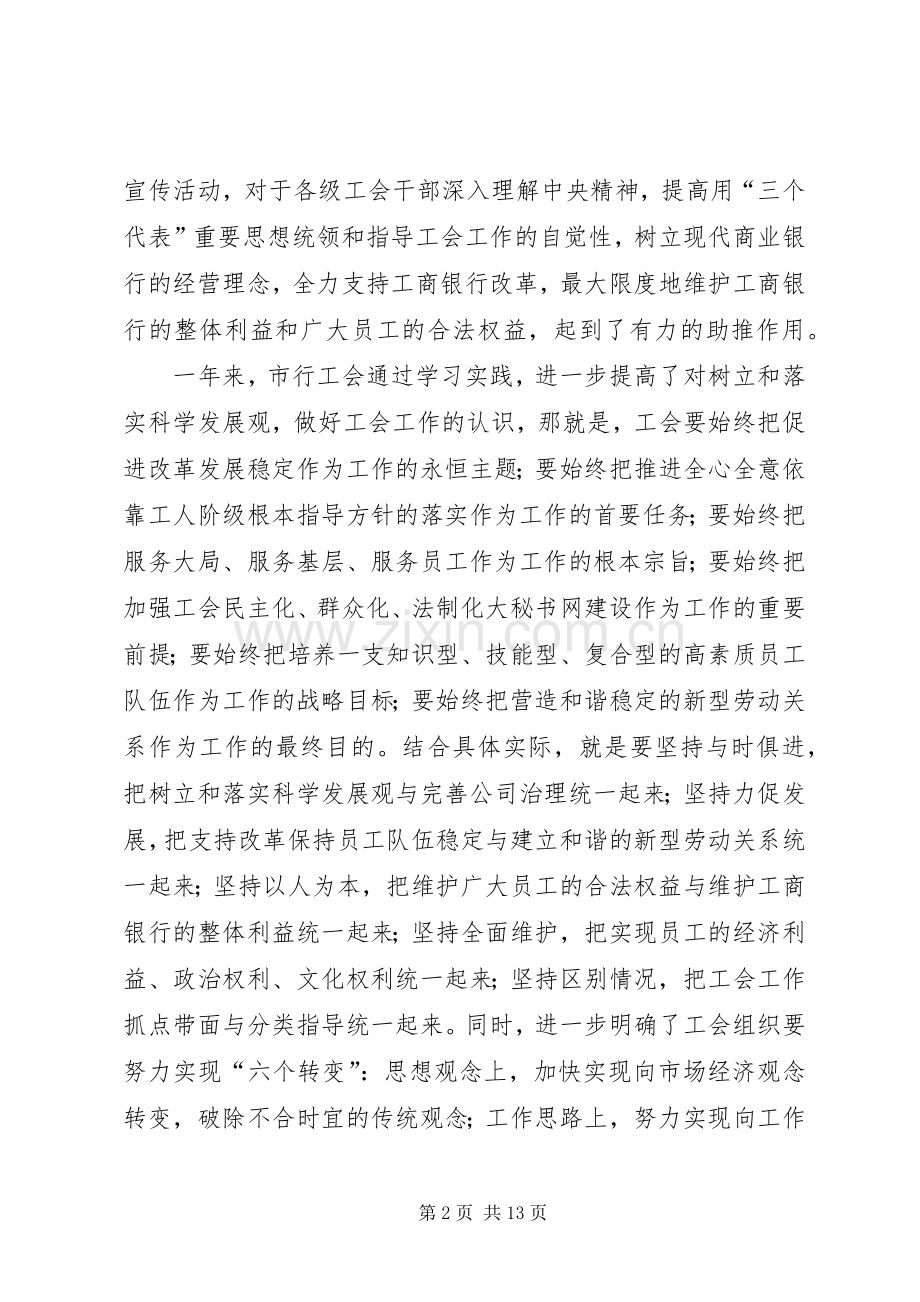 工会干部个人述职报告.docx_第2页