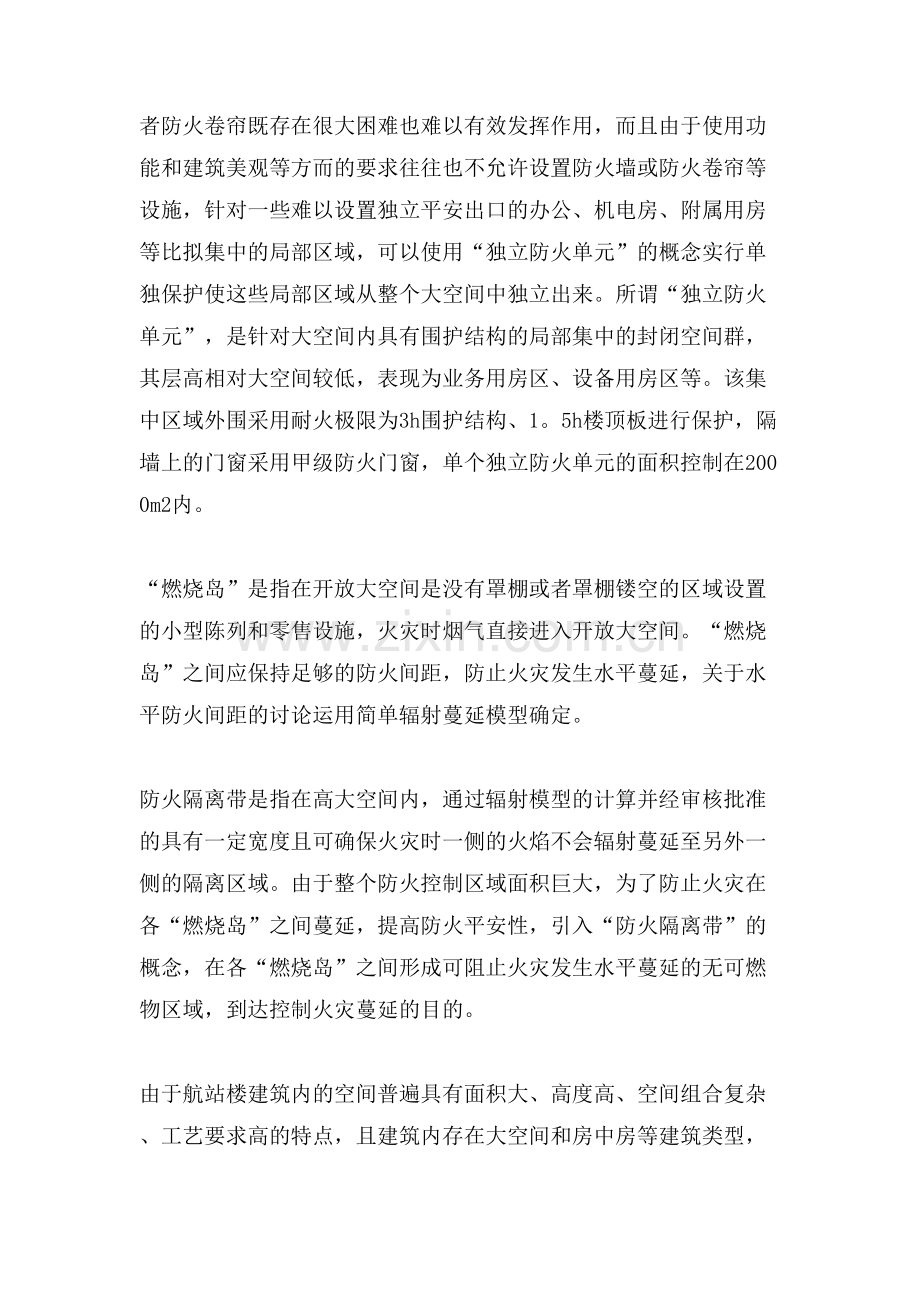 排烟设计建筑工程论文.doc_第2页