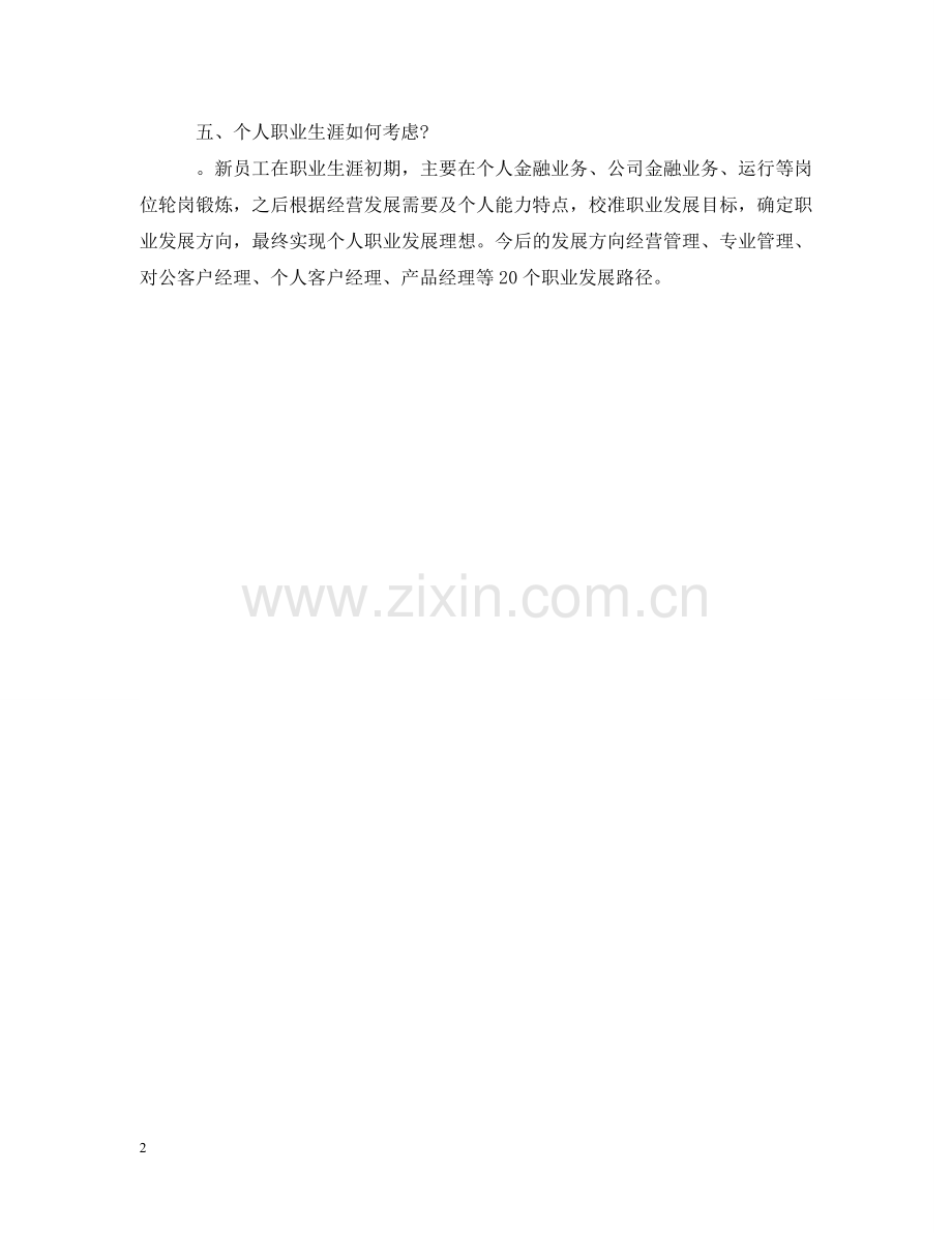 银行面试常见的问题 .doc_第2页