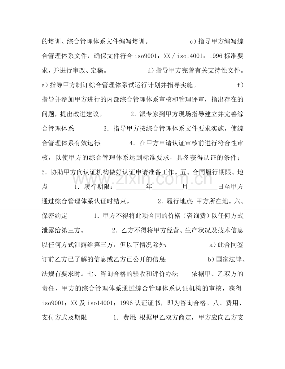 质量与环境综合管理体系认证咨询合同 .doc_第2页