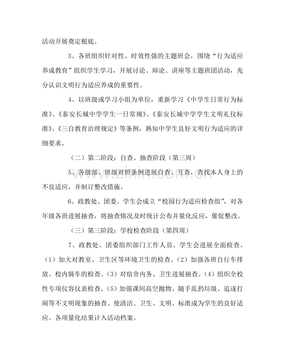 政教处范文“行为习惯养成月”方案 .doc_第2页