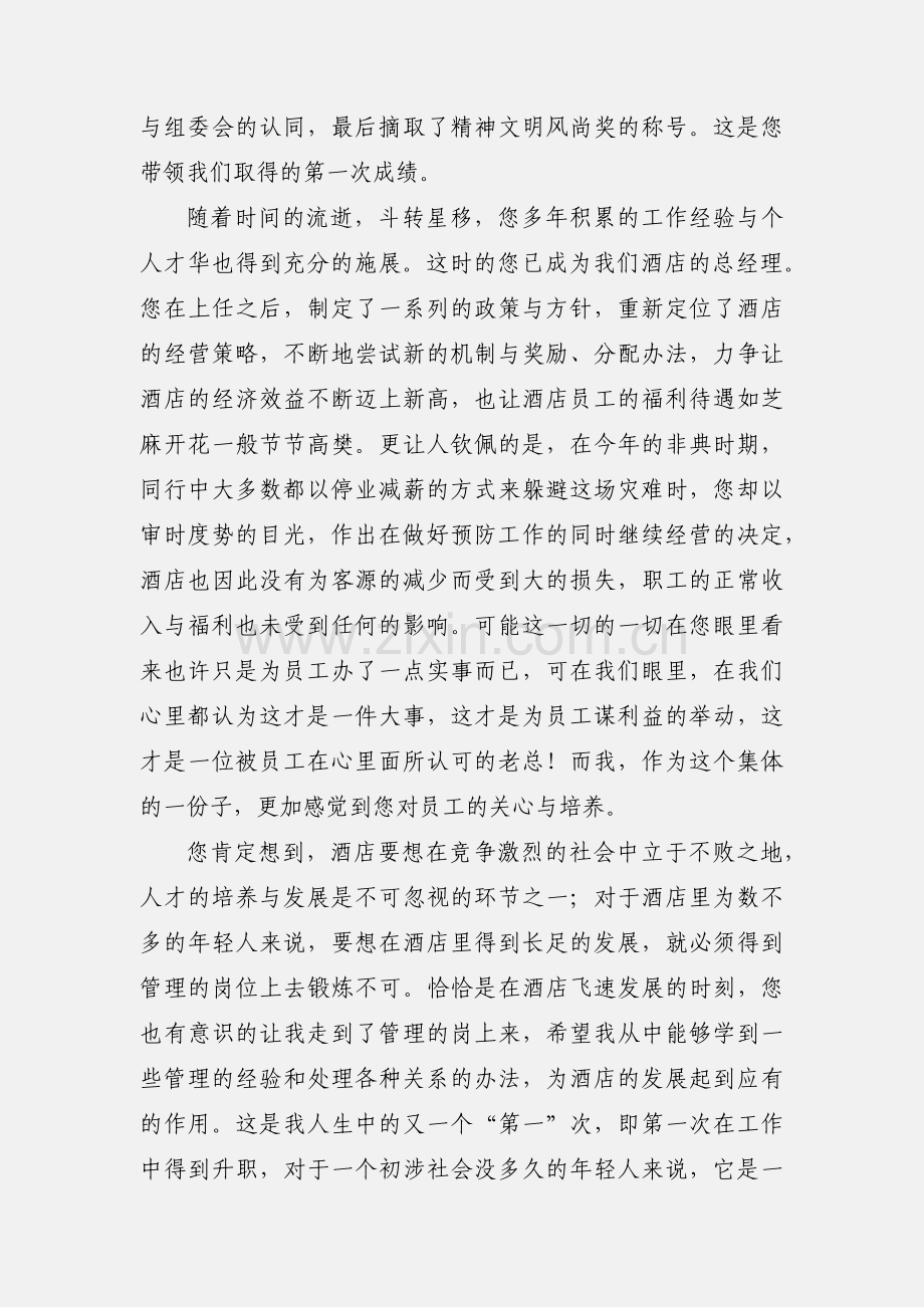 有关酒店员工个人辞职报告.docx_第2页