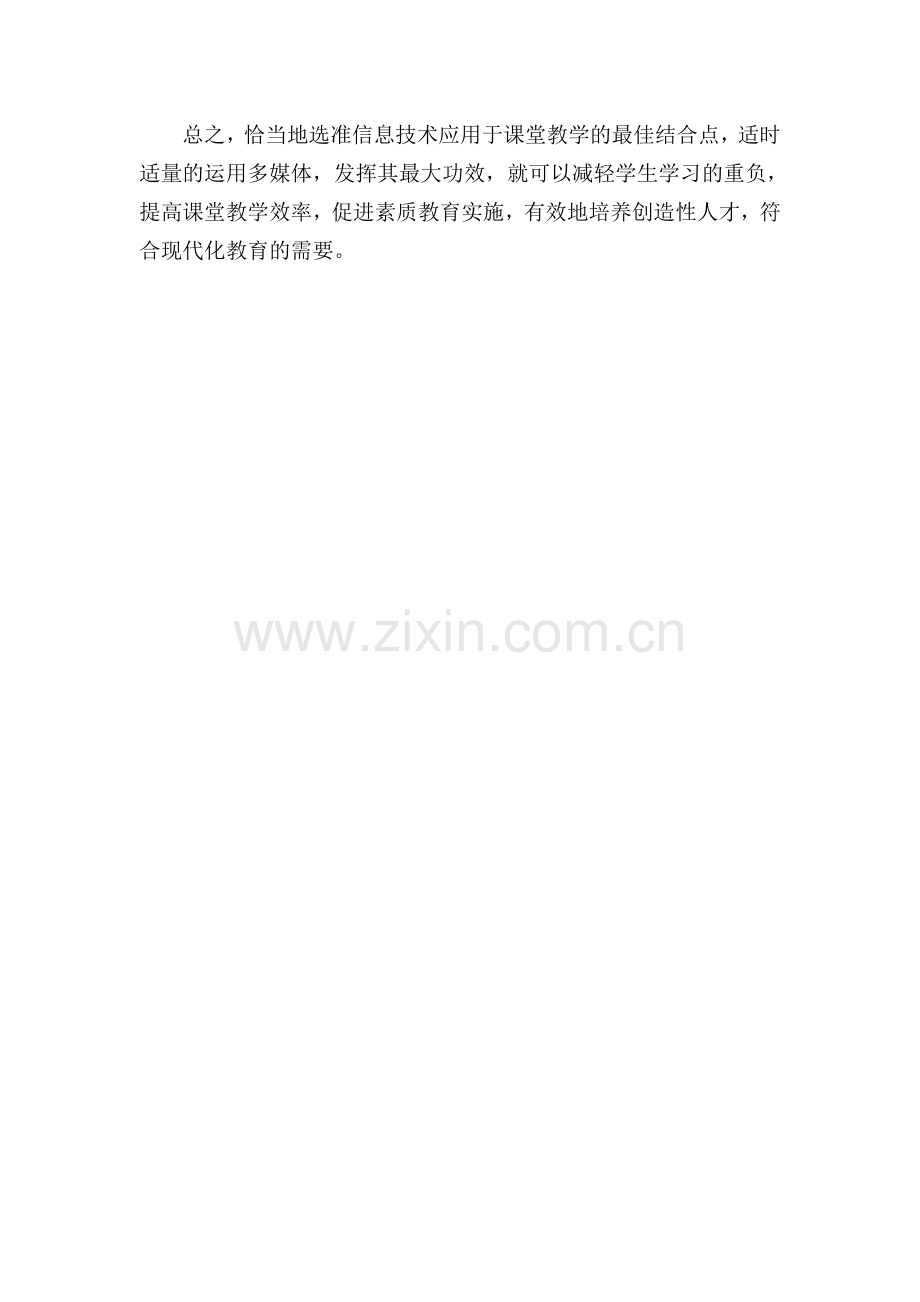 利用信息技术-提高课堂效率.doc_第2页
