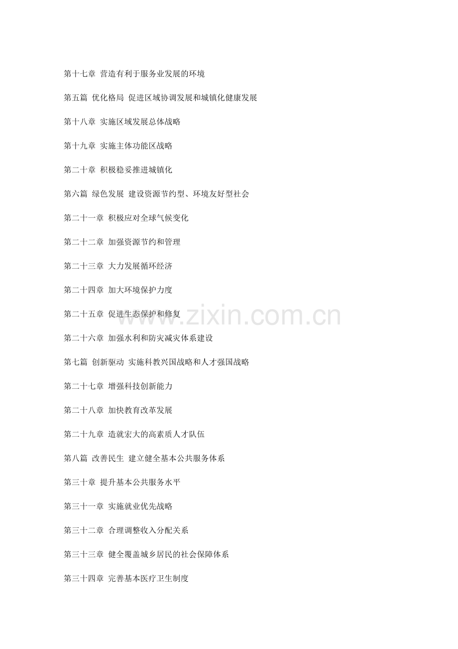 我国国民经济和社会发展十二五规划纲要99842473.docx_第2页