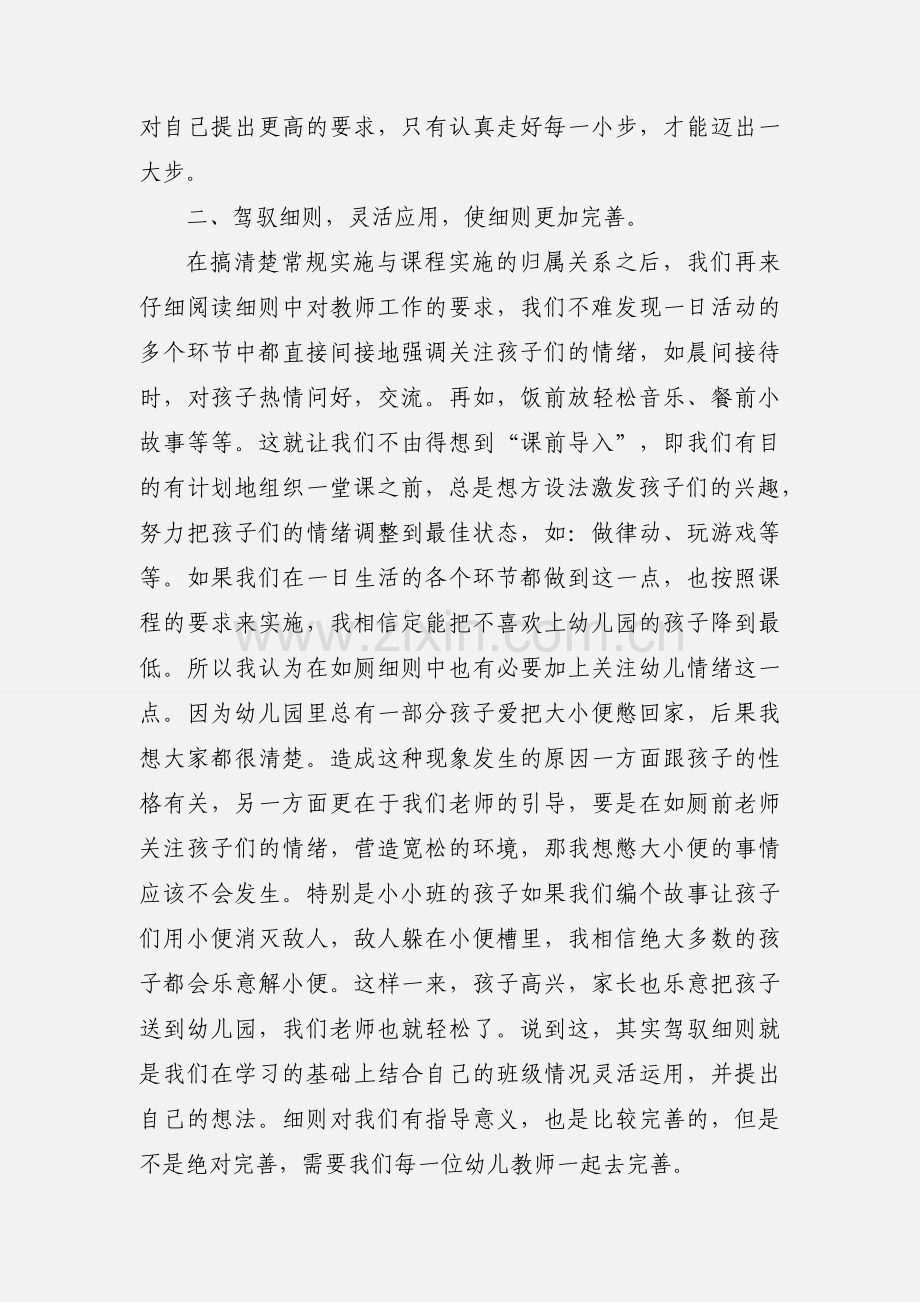 《幼儿园一日活动常规实施细则》心得体会.docx_第2页