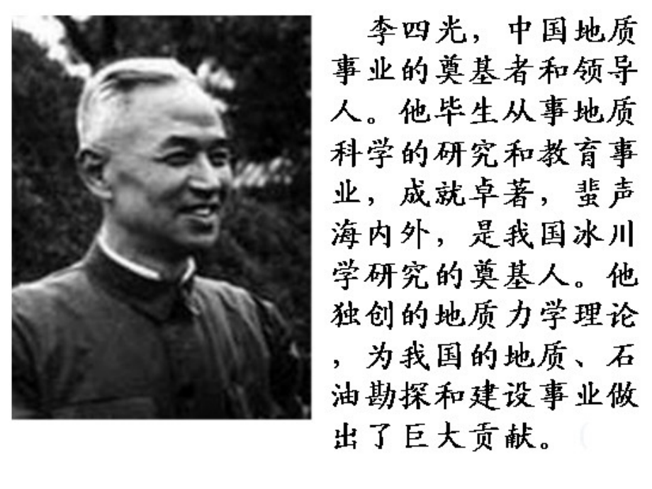 奇怪的大石头2个课时ppt.ppt_第2页