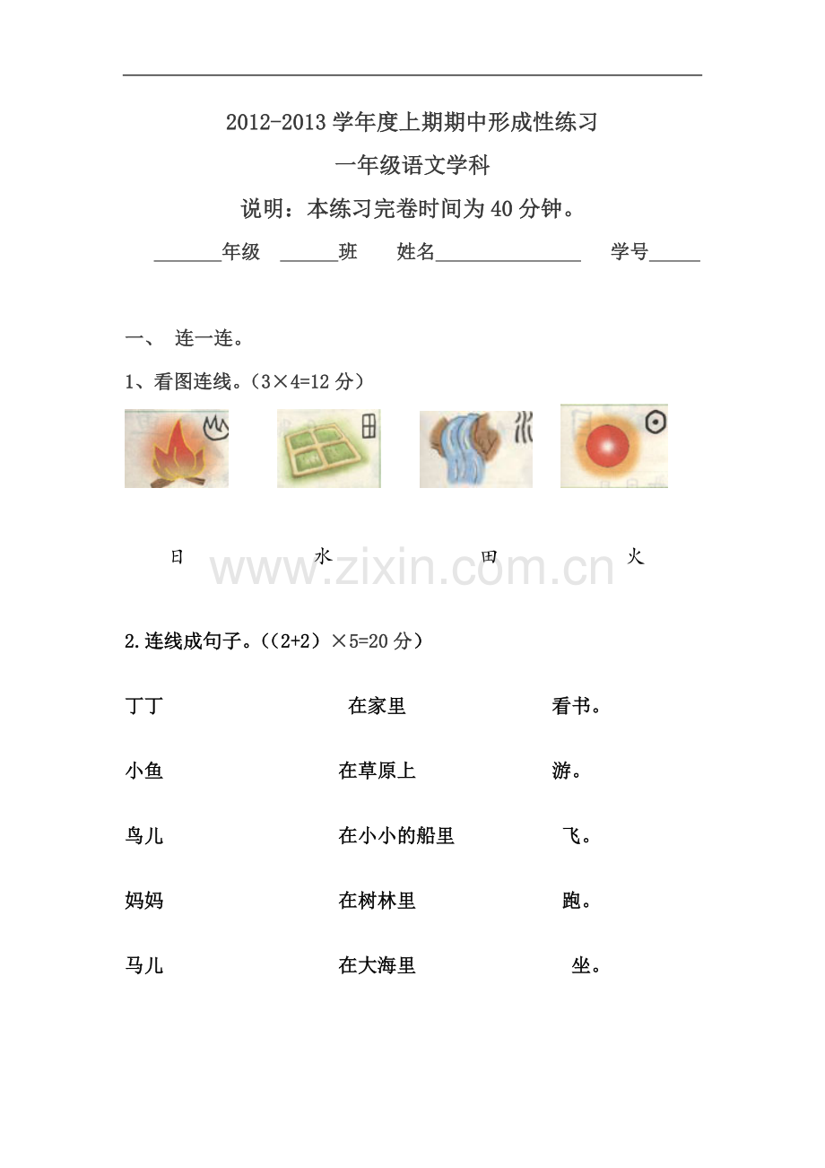 一年级期中测试卷.doc_第1页