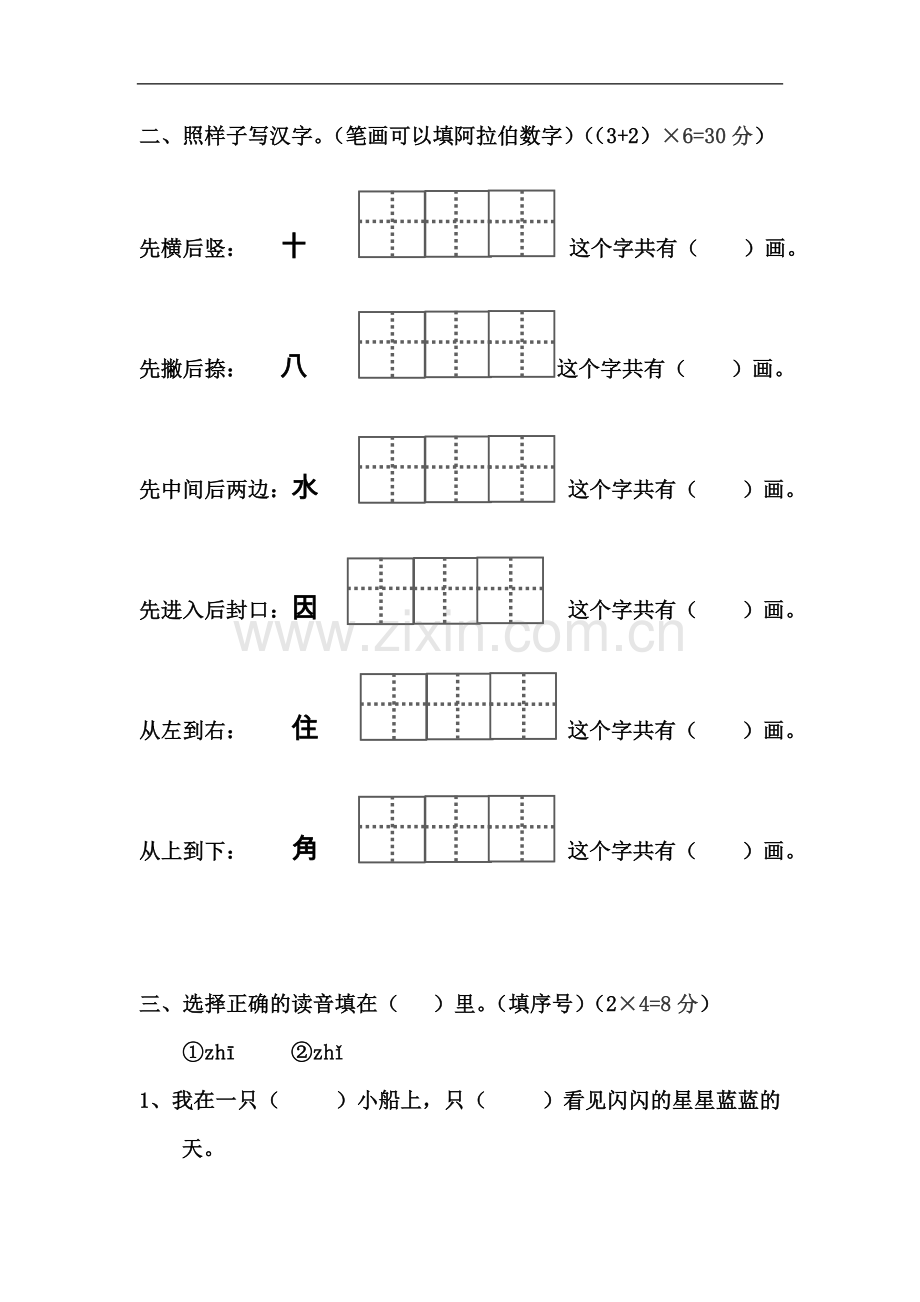 一年级期中测试卷.doc_第2页