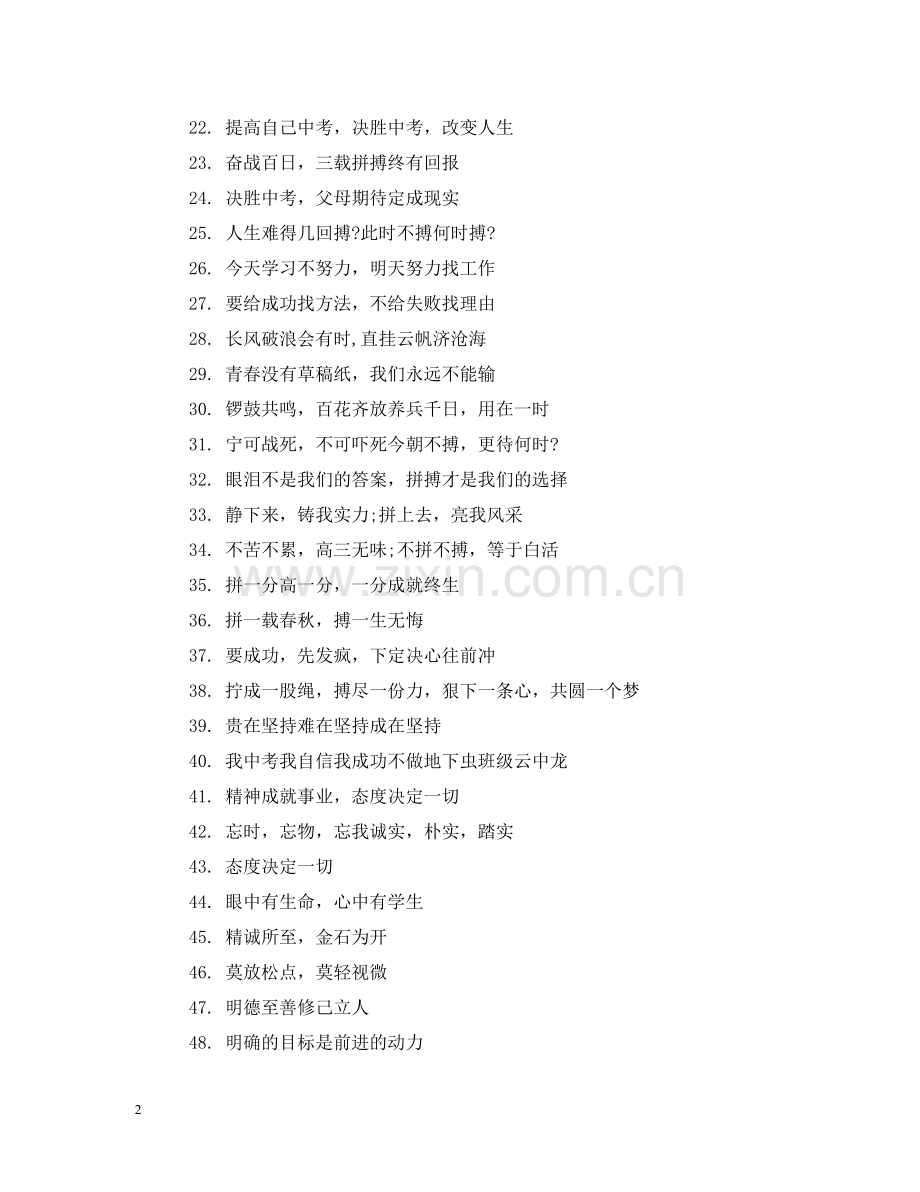 中考奋斗励志加油标语.doc_第2页