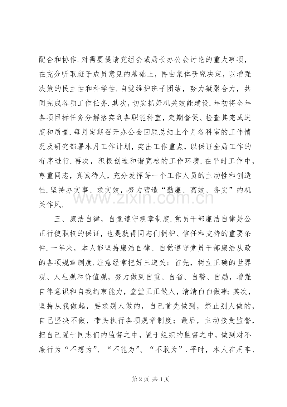 市科技局领导干部个人述职述廉报告.docx_第2页
