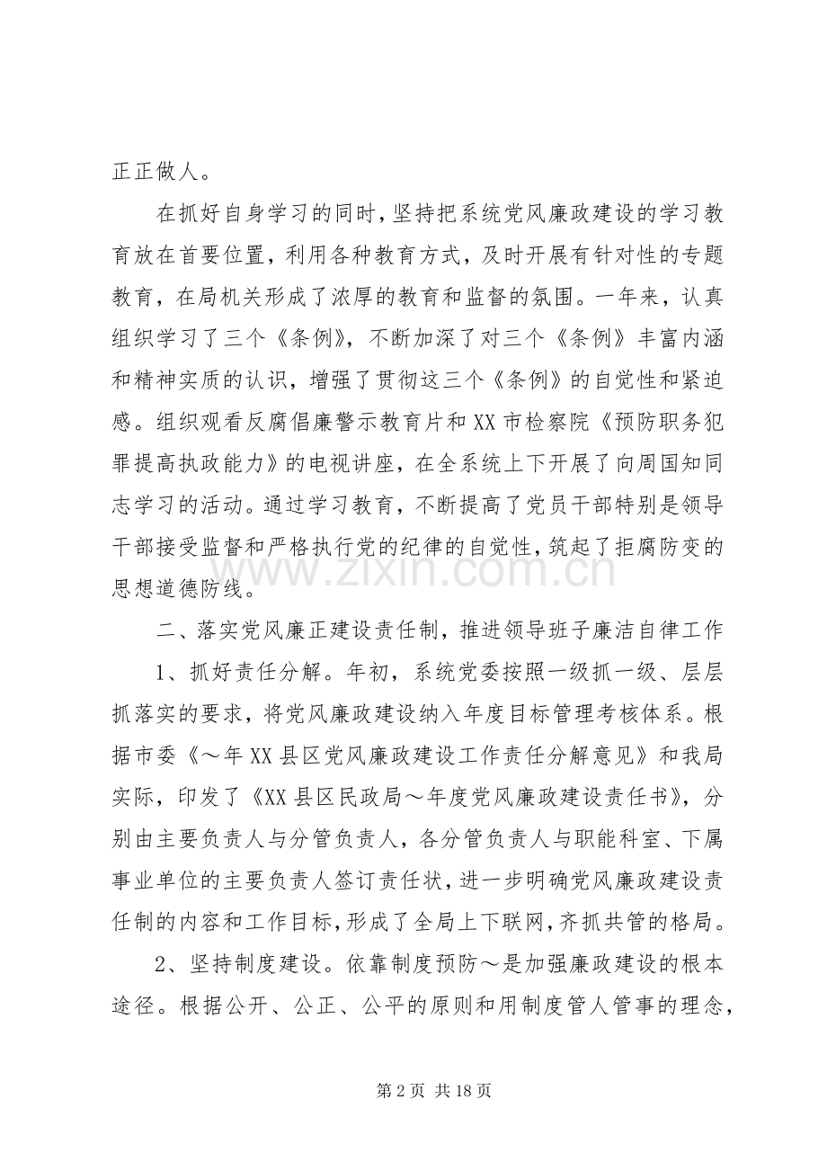 民政系统个人述职述廉报告5篇.docx_第2页
