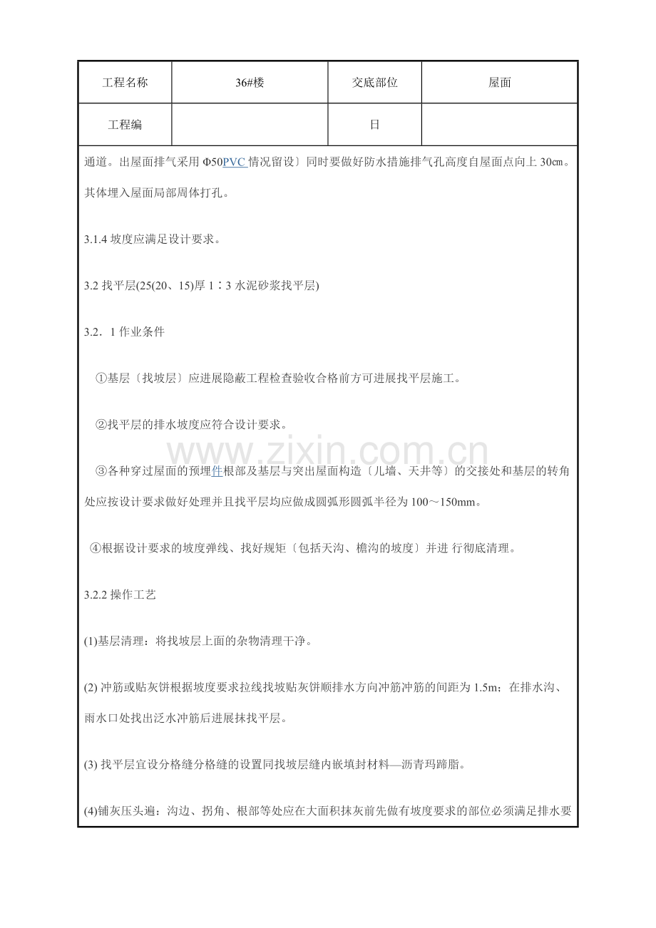 坡屋面挂瓦施工方案技术交底.doc_第2页