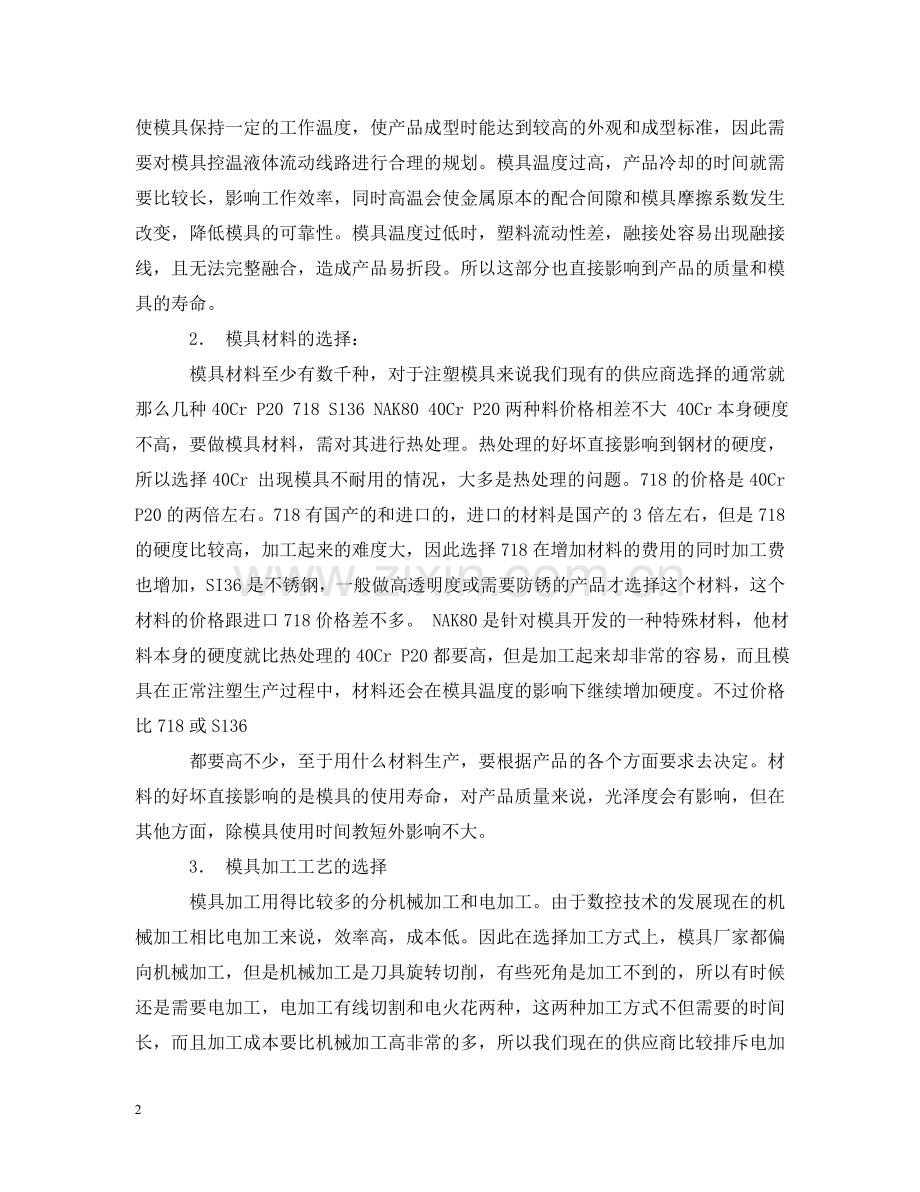 如何写模具评估报告 .doc_第2页