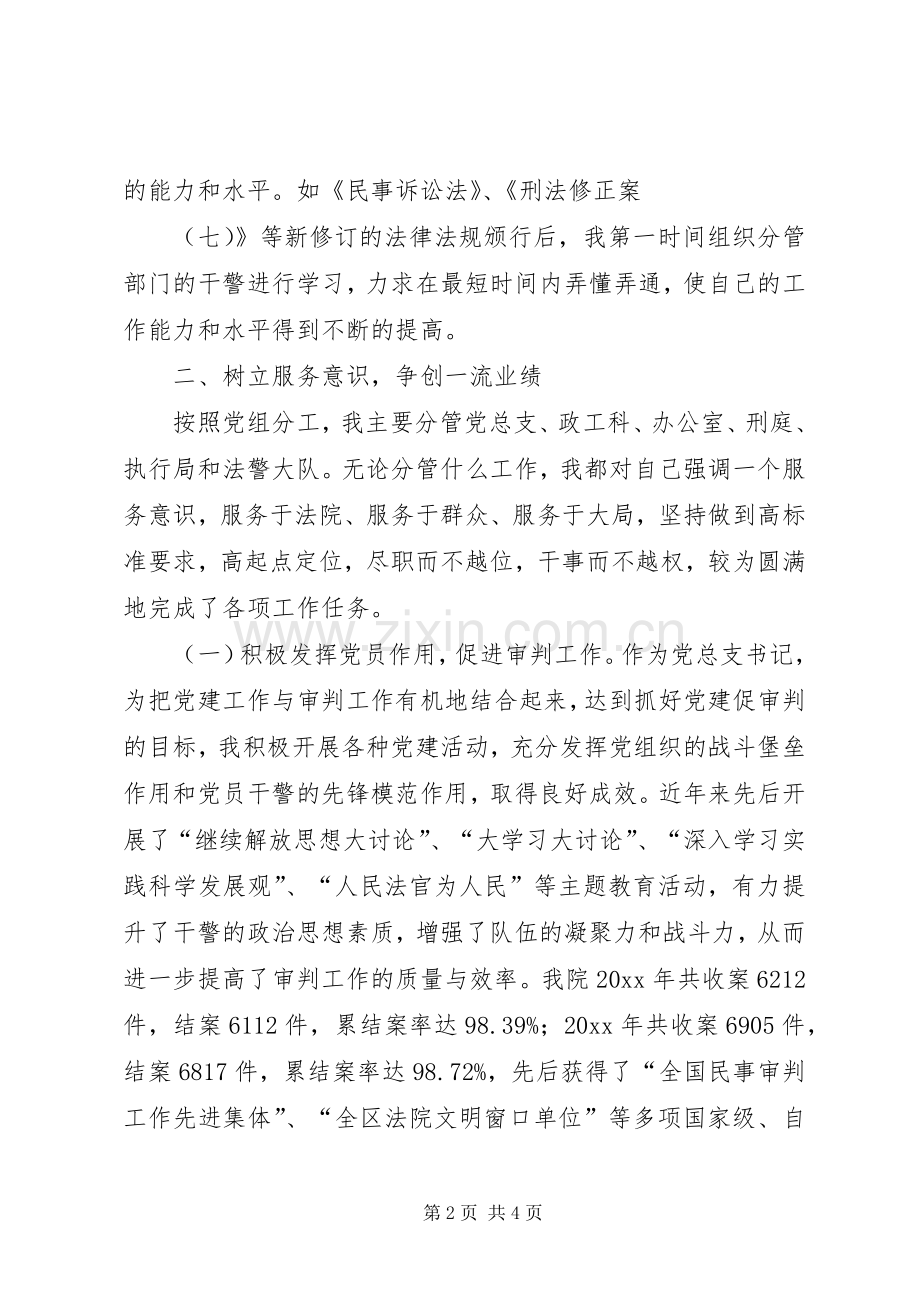 区法院副院长年终述职述廉报告.docx_第2页
