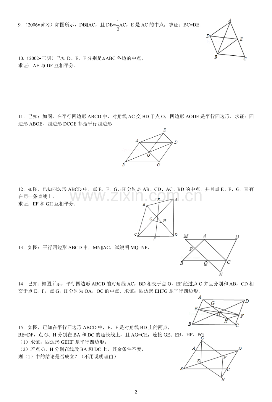 平行四边形性质和判定综合练习题(含答案).doc_第2页