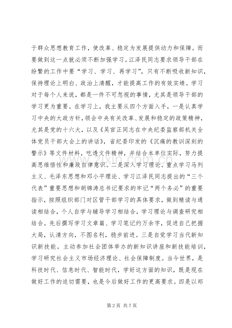干部廉洁自律述职报告.docx_第2页