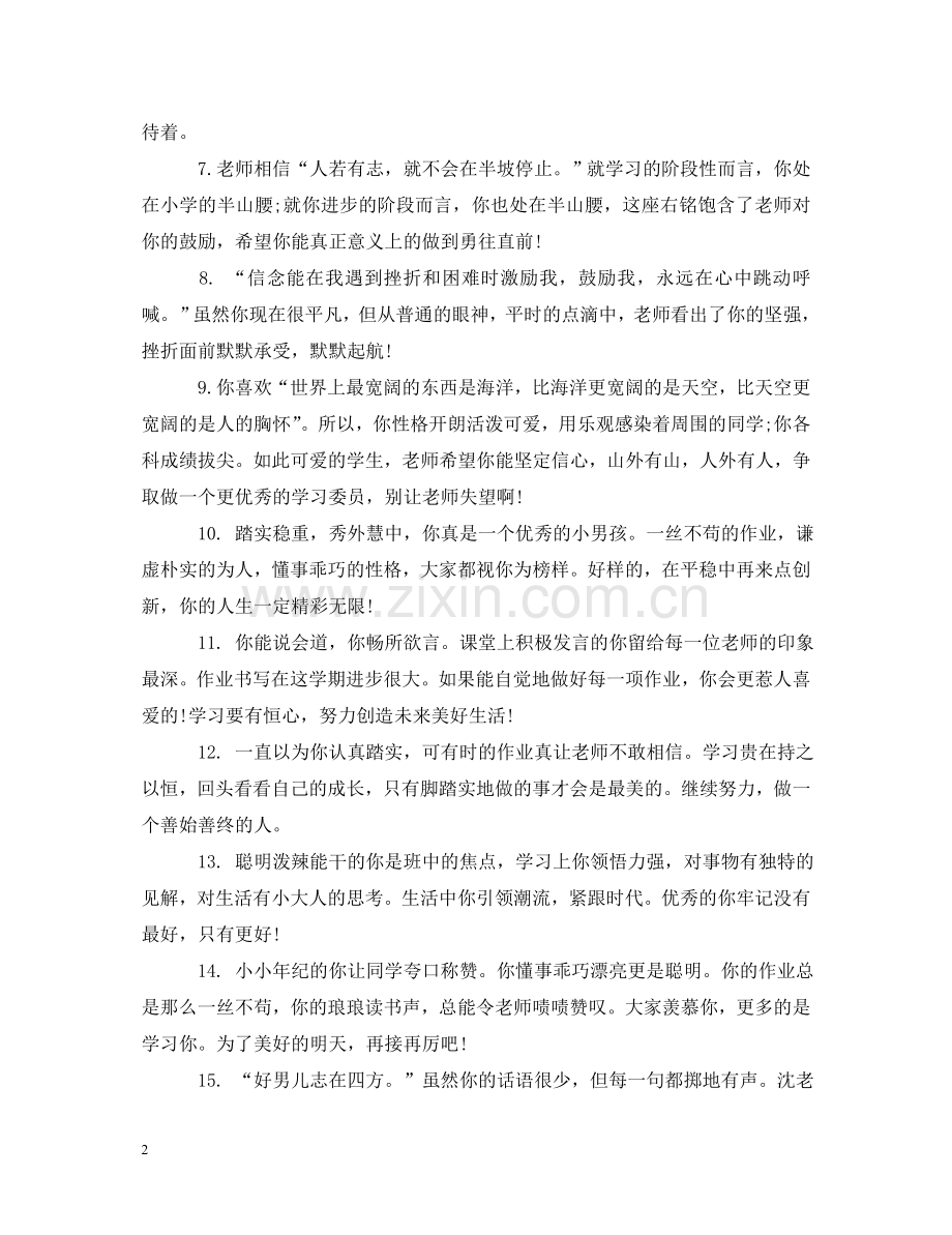 学生数学教师评语 .doc_第2页