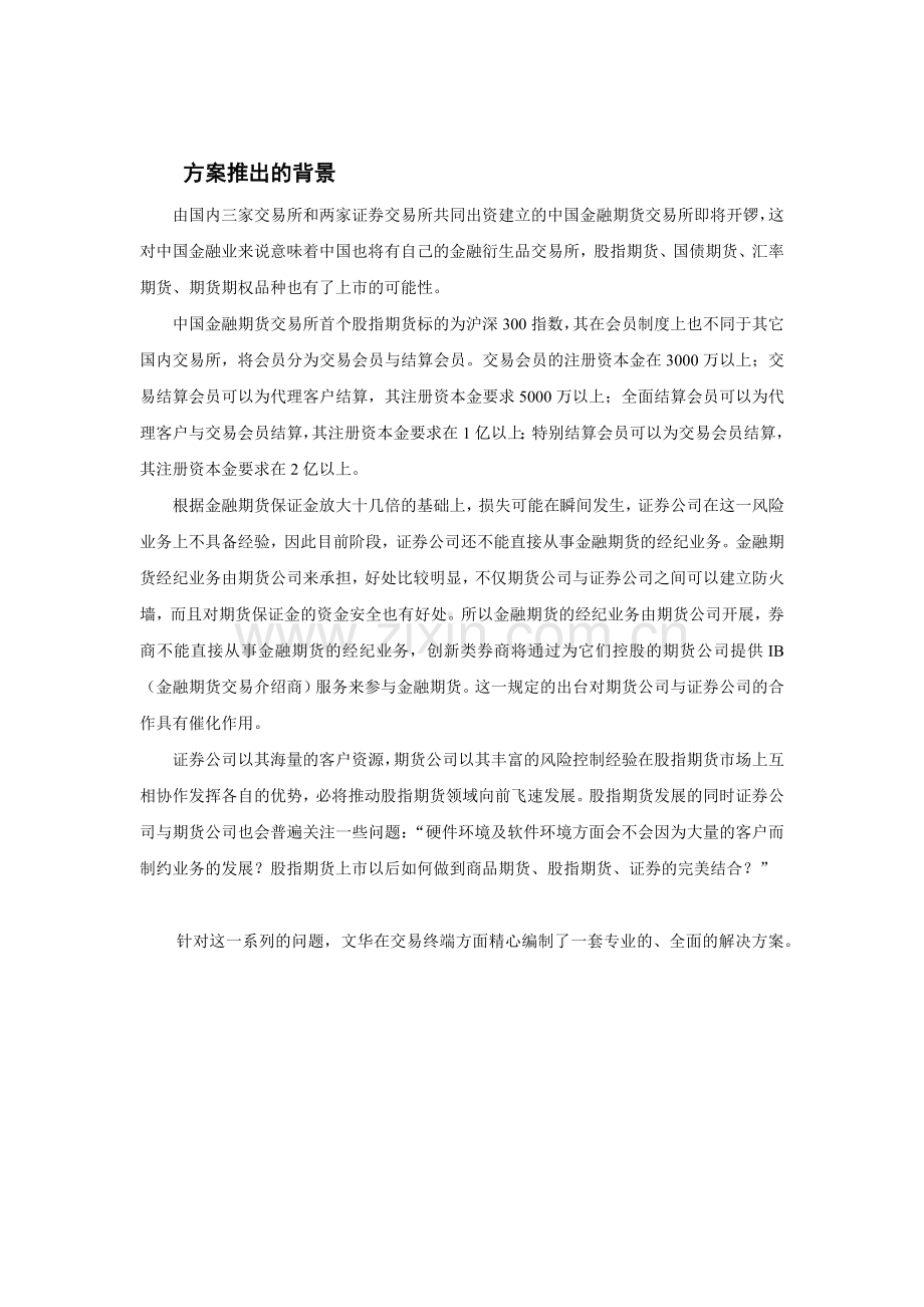 大金融行情资讯系统解决方案.docx_第2页