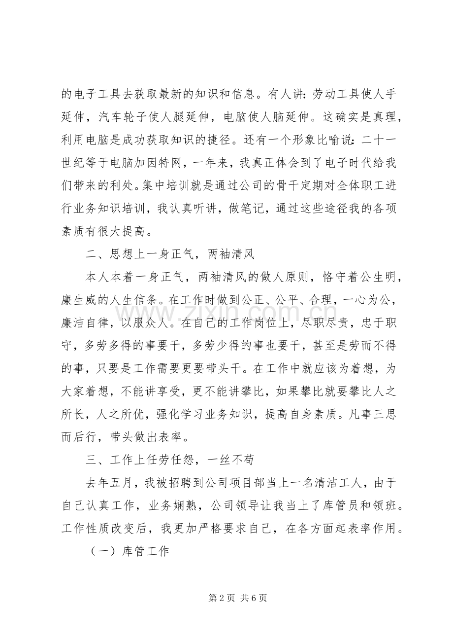 20XX年公司项目部个人述职工作报告.docx_第2页