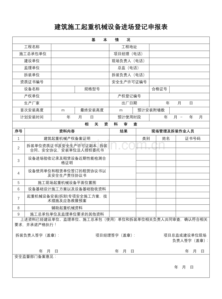 常熟市建筑起重机械安装申报程序.docx_第1页