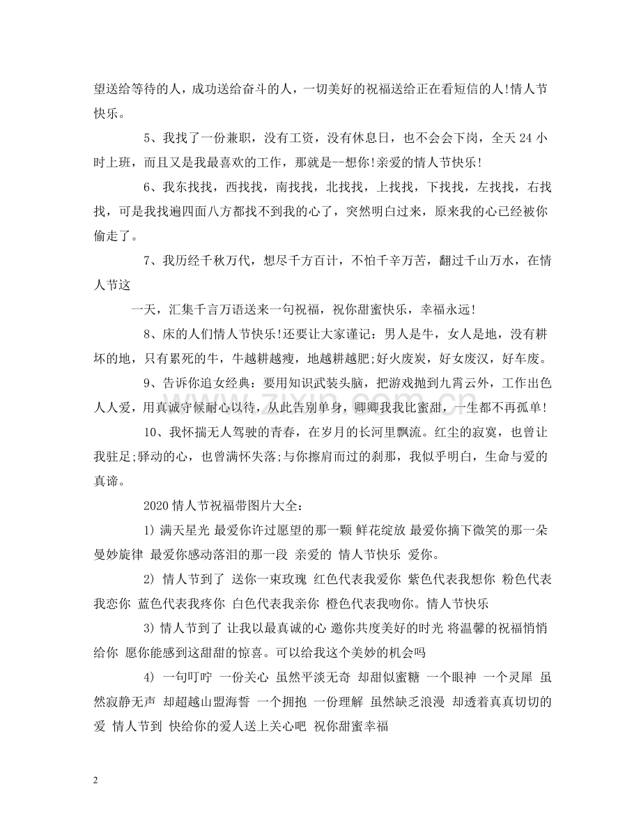 有图片的情人节说说 .doc_第2页