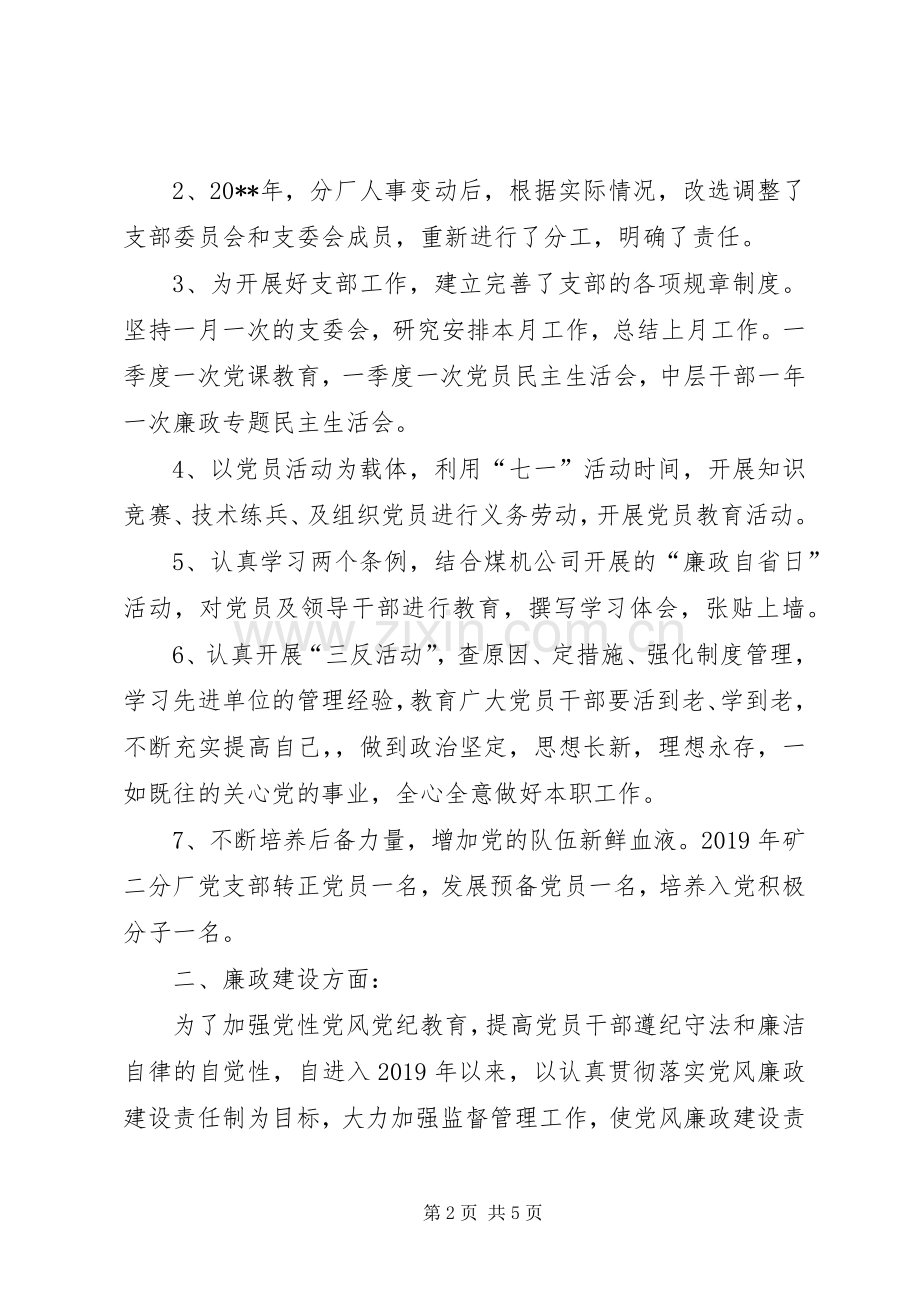 企业领导上半年述职报告范文.docx_第2页