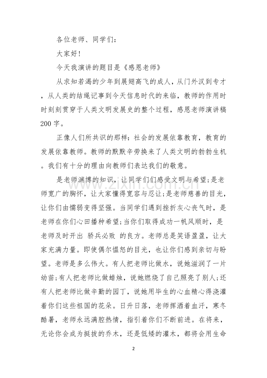 小学生课前一分钟演讲稿.docx_第2页