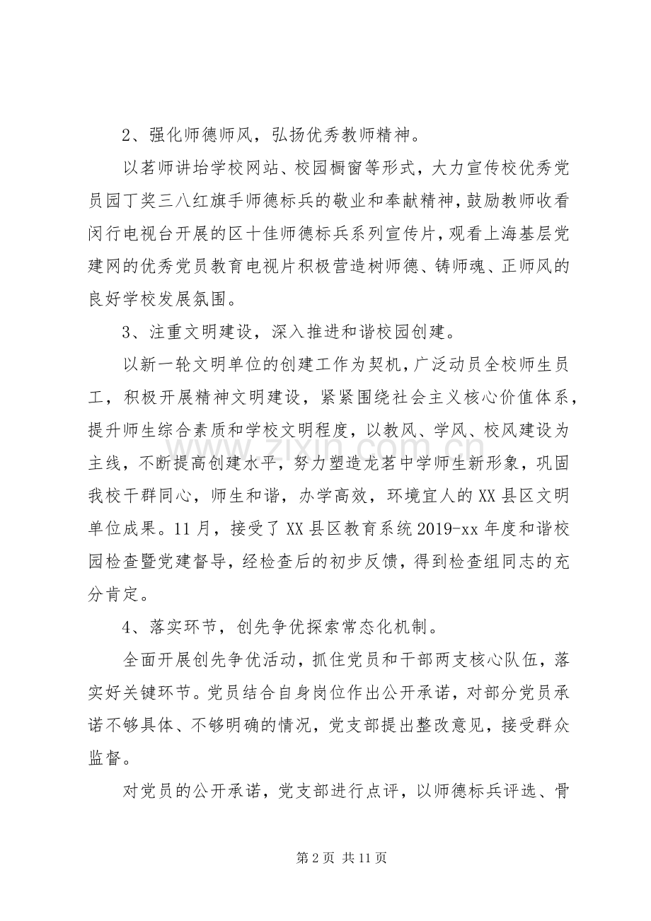 XX年8月支部述职述廉报告范文.docx_第2页