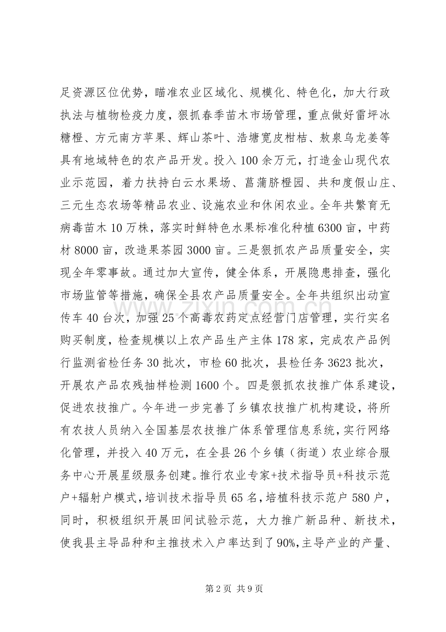 XX年党员干部述职述廉述法述意报告.docx_第2页