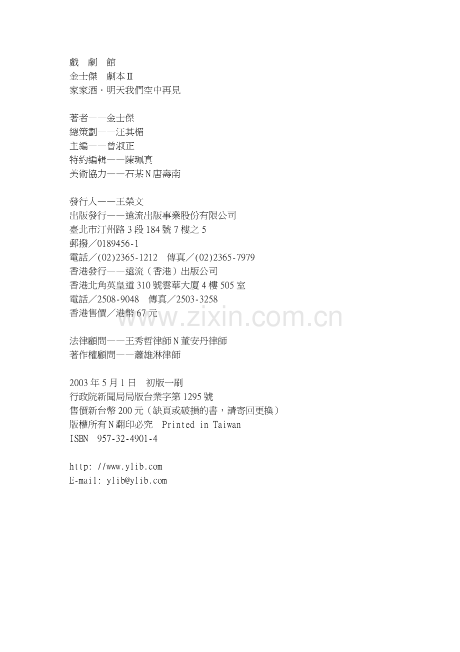 家家酒明天我们空中再见.docx_第1页