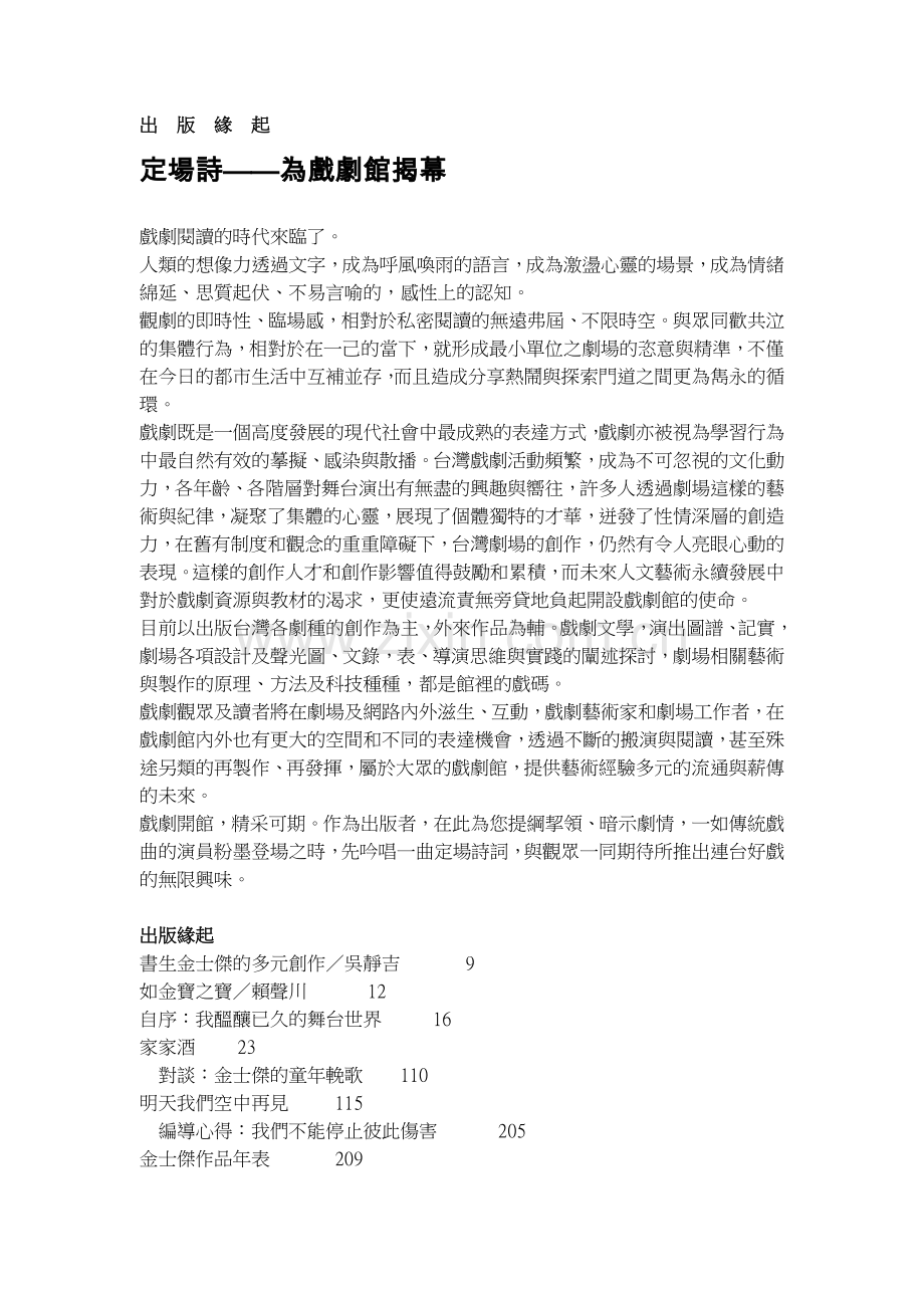 家家酒明天我们空中再见.docx_第2页
