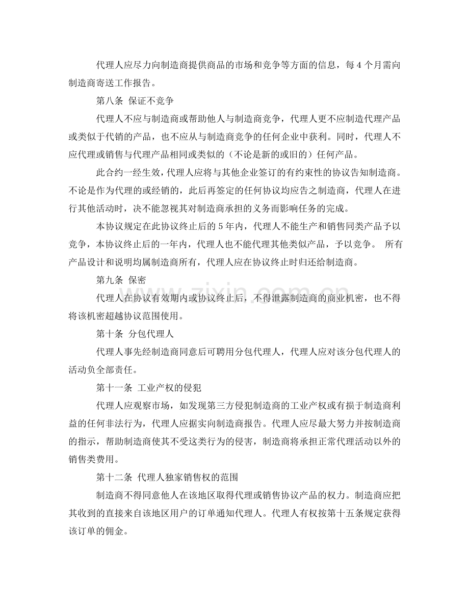 销售代理协议书 .doc_第2页