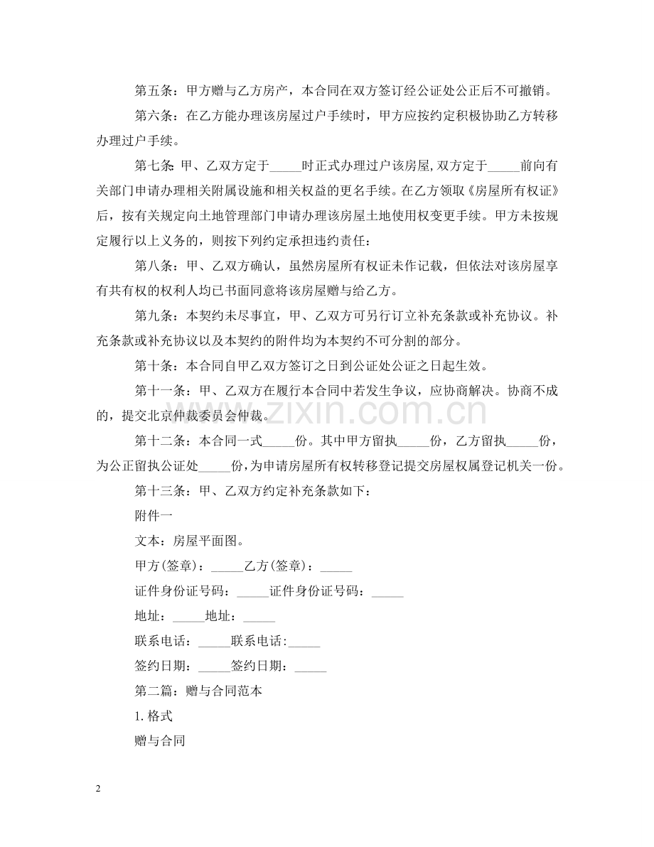 赠与合同 .doc_第2页