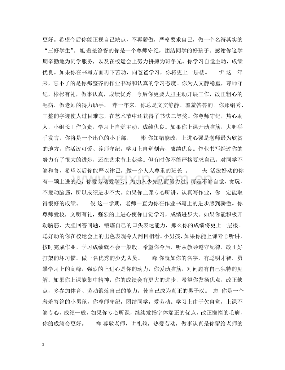 小学生评语集 .doc_第2页