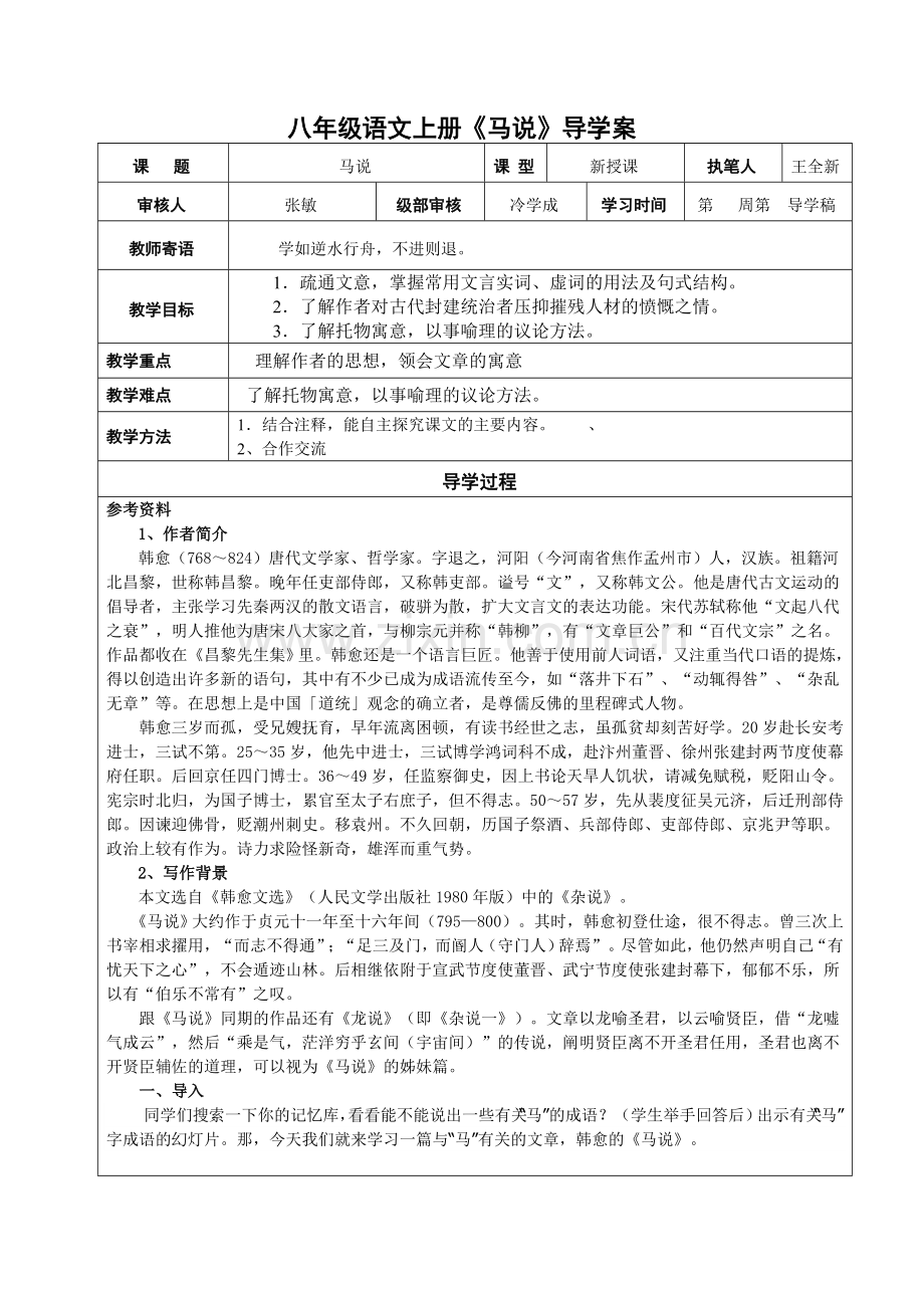 马说导学案.doc_第1页