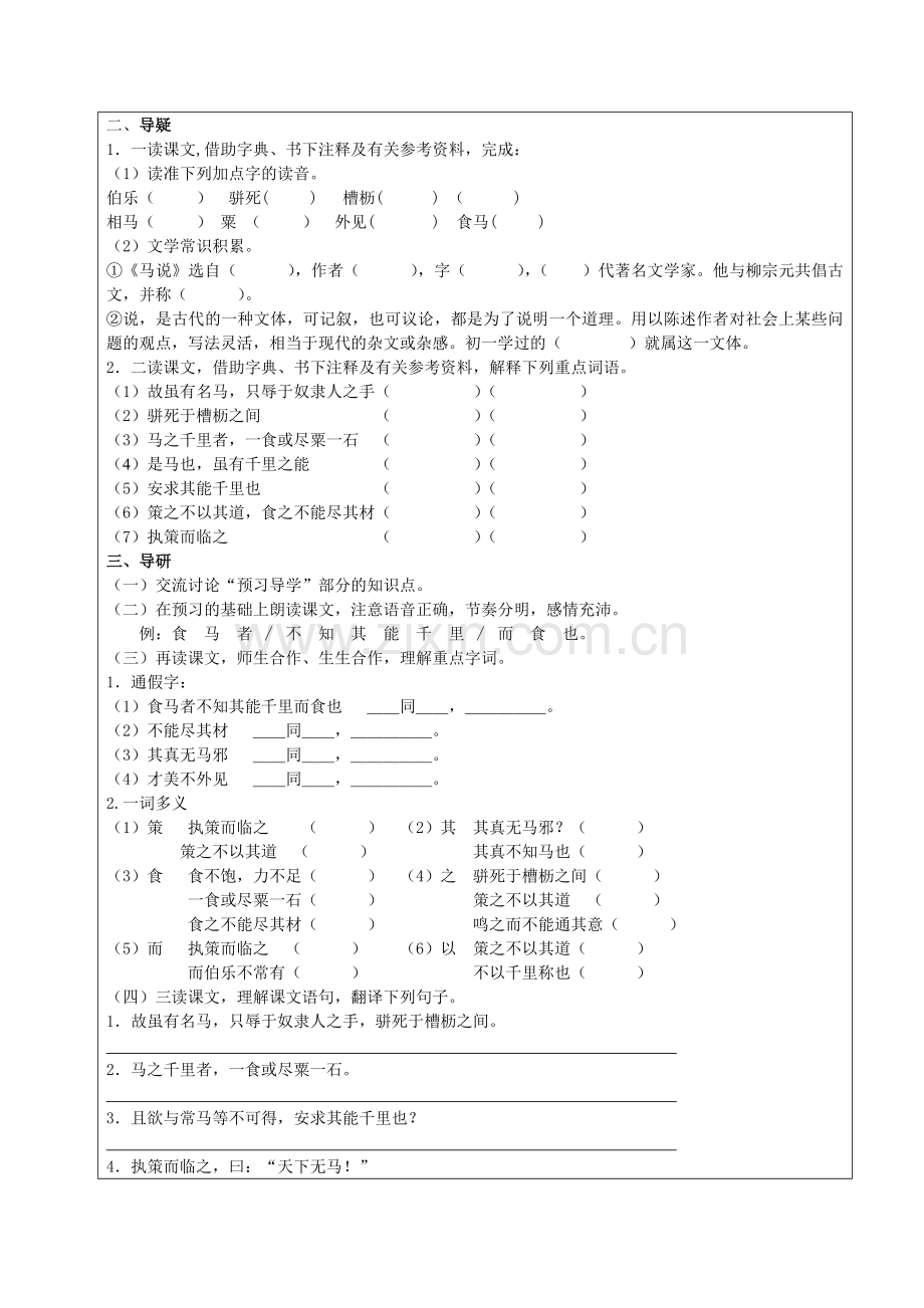 马说导学案.doc_第2页