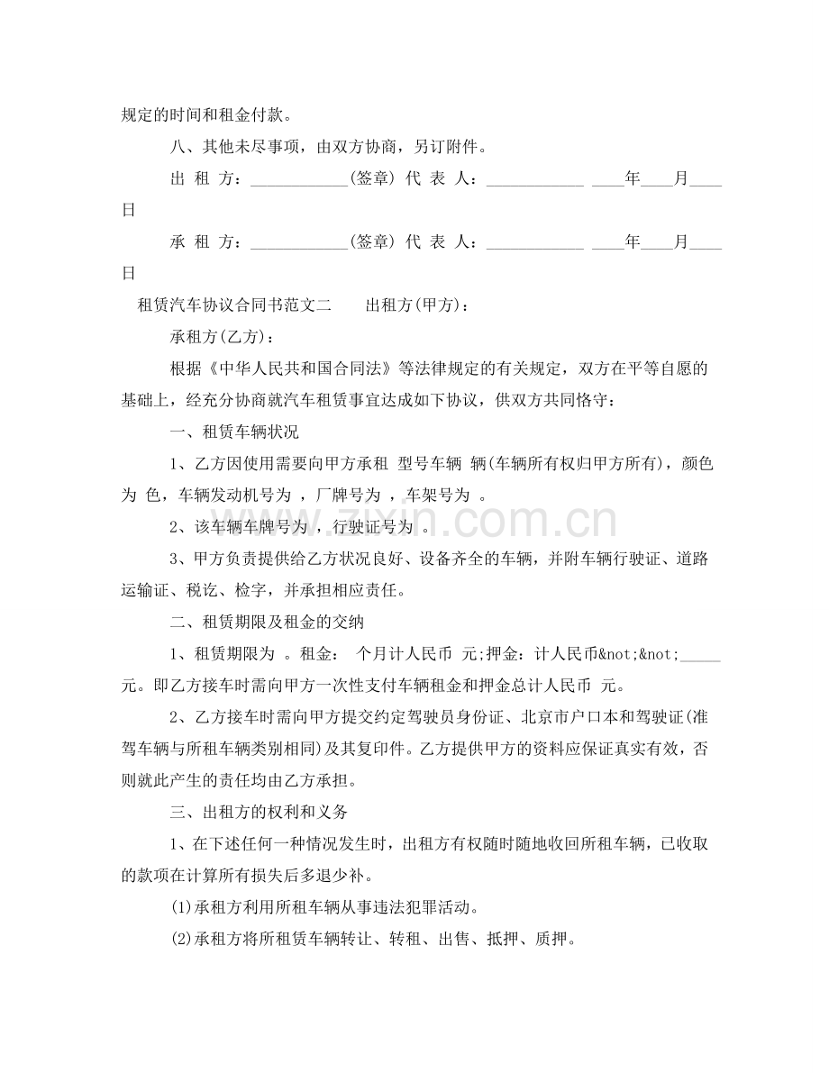租赁汽车协议合同书 .doc_第2页
