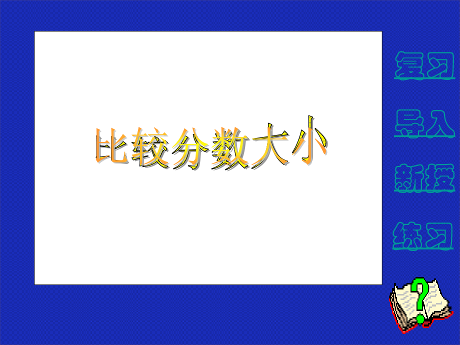 分数和初步认识课件.ppt_第2页