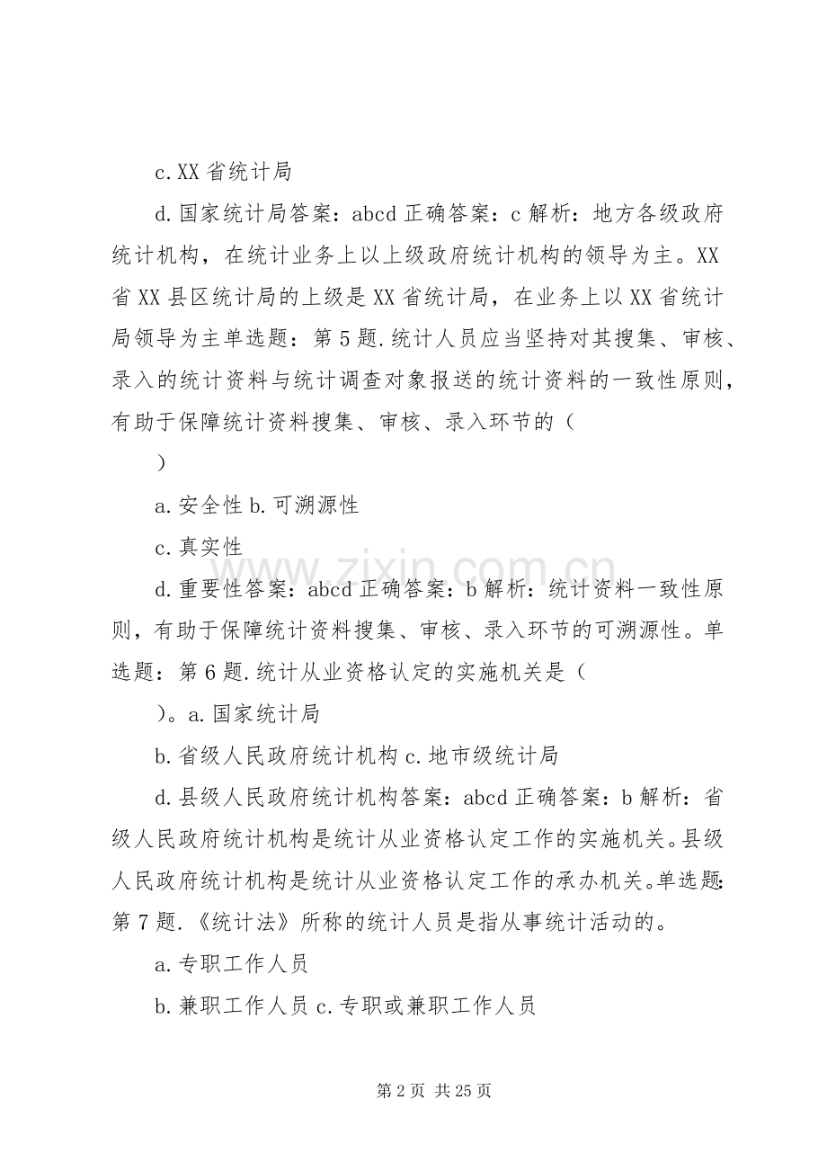 XX年中级统计师述职报告.docx_第2页